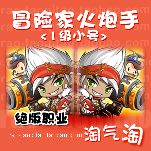 冒险岛火炮手1级号男 防沉迷名字可选 信誉有