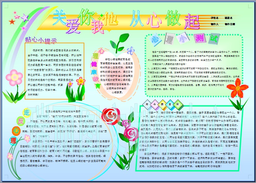 心理健康电脑鼠绘手抄报模板简报小报制作设计