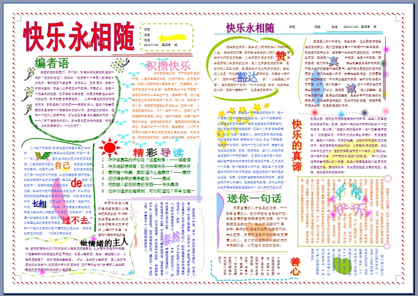 快乐永相随word电子小报成品电脑手抄报简报