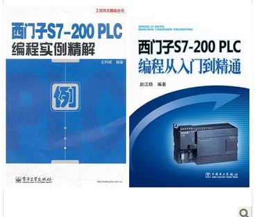 包邮 西门子S7200 PLC编程从入门到精通+西门