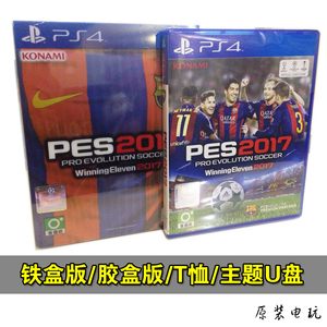 PS4游戏 实况足球2017 pes2017 实况17 铁盒