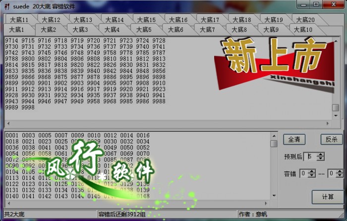 时时彩超级二星三星四星五星20组大底交集容