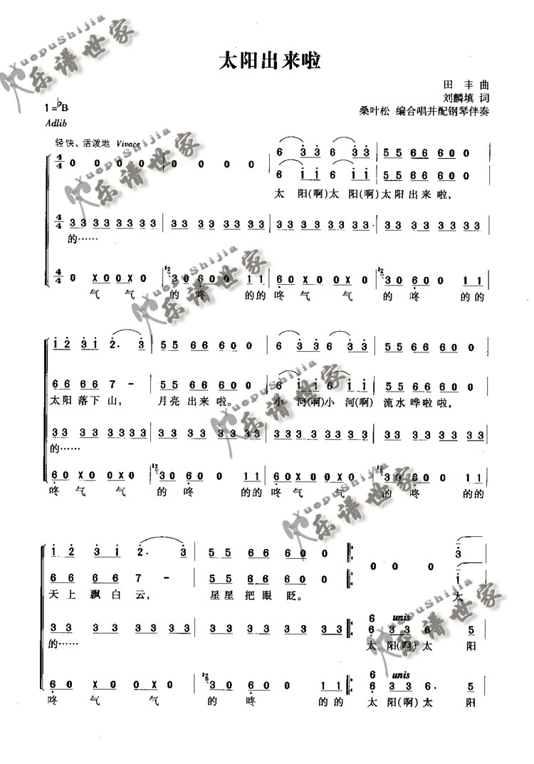 太阳出来啦(太阳出来了)童声<em>合唱</em>简谱 <em>歌曲合唱</em>