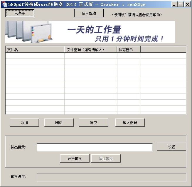 580pdf转换成word转换器2013正式版下载V12