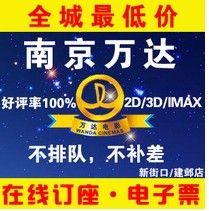 南京万达电影票团购\/南京万达IMAX3D\/新街口