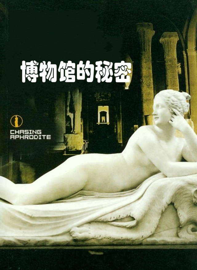 【14集高清纪录片】博物馆的秘密 7碟 盒装|一