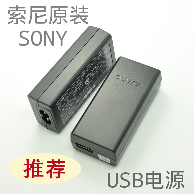 原装 索尼5V1.5a USB平板电脑充电器2a 2.5a