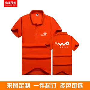 班服polo衫定制t恤翻领移动联通电信小米工作