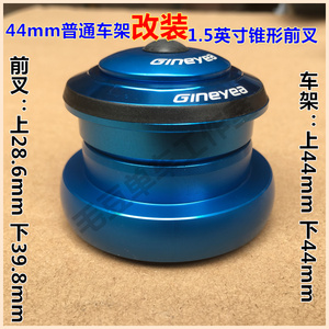 景晔普通44头管车架改装大锥形1.5英寸头管前