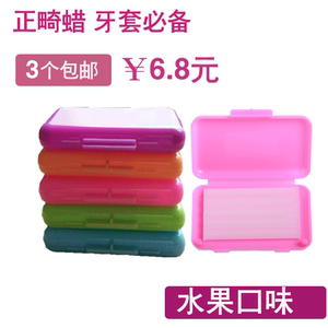 牙齿保护蜡防刮伤正畸蜡正畸专用蜡牙套必备矫