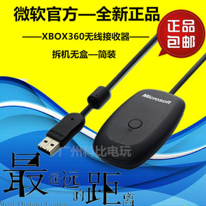 原装 微软XBOX360无线手柄接收器PC接收器