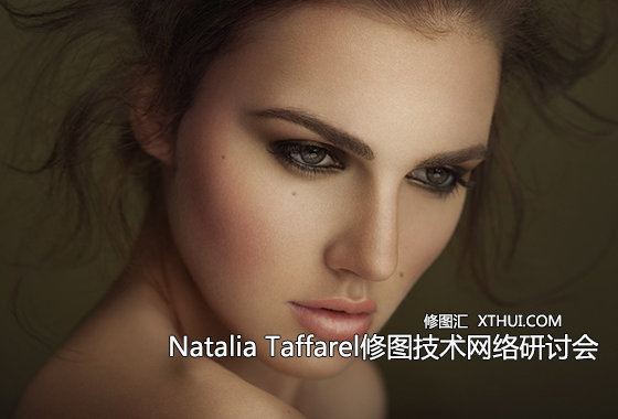 Natalia Taffarel人像摄影后期修图技术视频教程