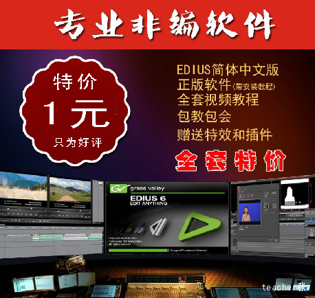 Edius6正版软件 视频音乐剪辑 教程 插件 字幕