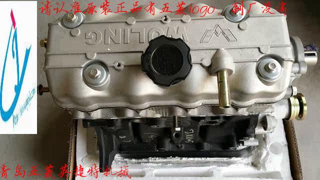 五菱之光发动机总成 秃机 原装正品 LJ465Q柳