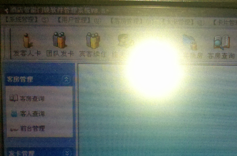 门锁管理软件V8.8房卡,酒店智通门锁软件管理