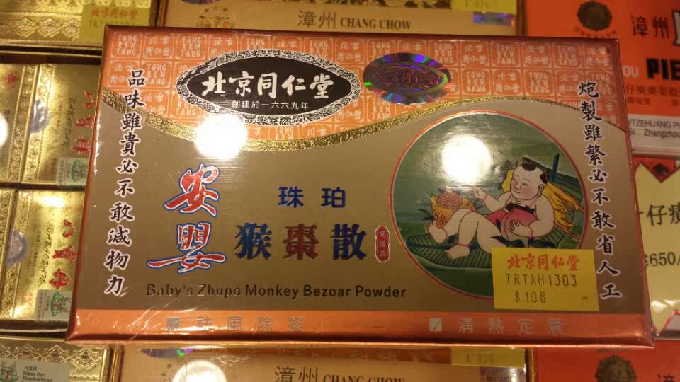 香港代购 北京同仁堂猴枣散 9粒装婴幼儿保健