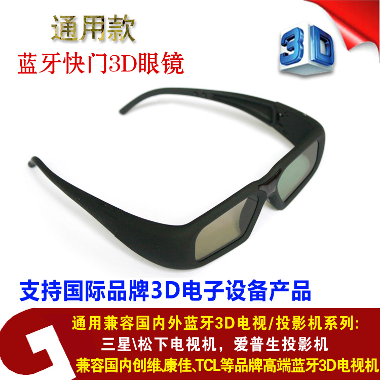 三星快门式3D教程通用蓝牙康佳海信TCLL48帽子奶奶钩针眼镜图片