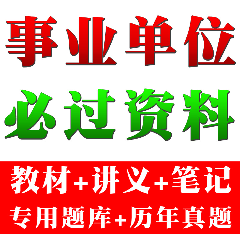 2014文山州事业单位招聘考试套餐 考试用书专