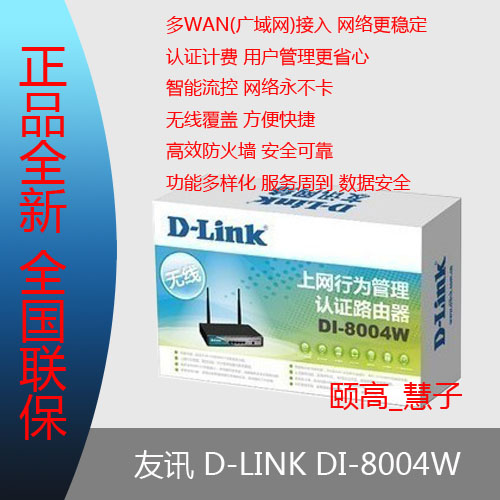 D-LINK DI-8004W 上网行为管理 认证路由器 1
