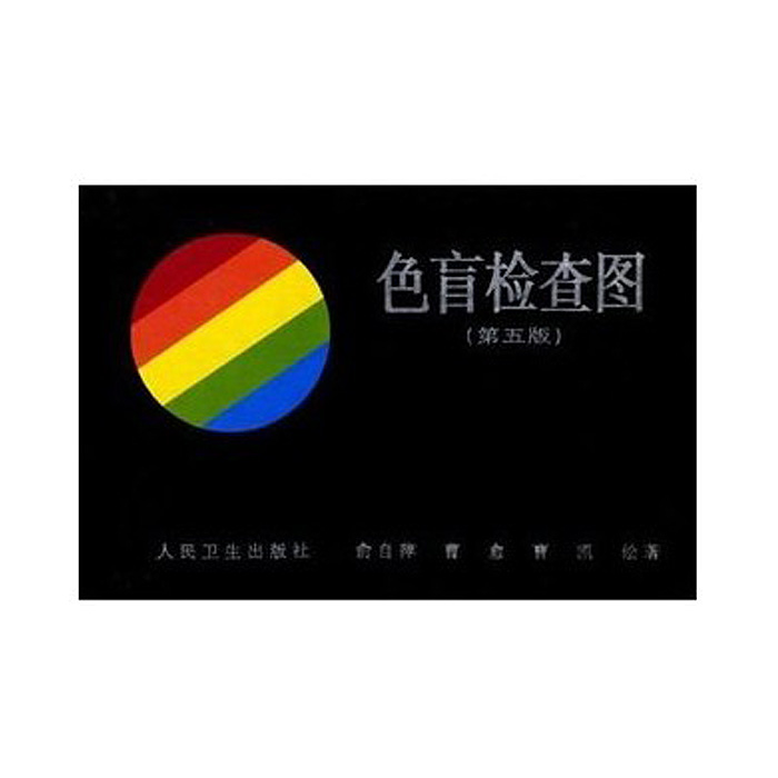 驾驶证体检色卡图片劫色 落瑛纷飞 - 健康在线 - 华夏 ...