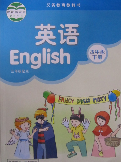 2014新版江苏版苏教版小学英语课本4b牛津小