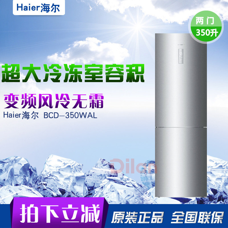 海尔冰箱 BCD-350WAL高端卡萨帝两门电冰箱