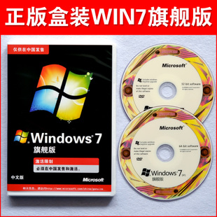 win7旗舰版纯净原版,系统安装光盘32位64位支
