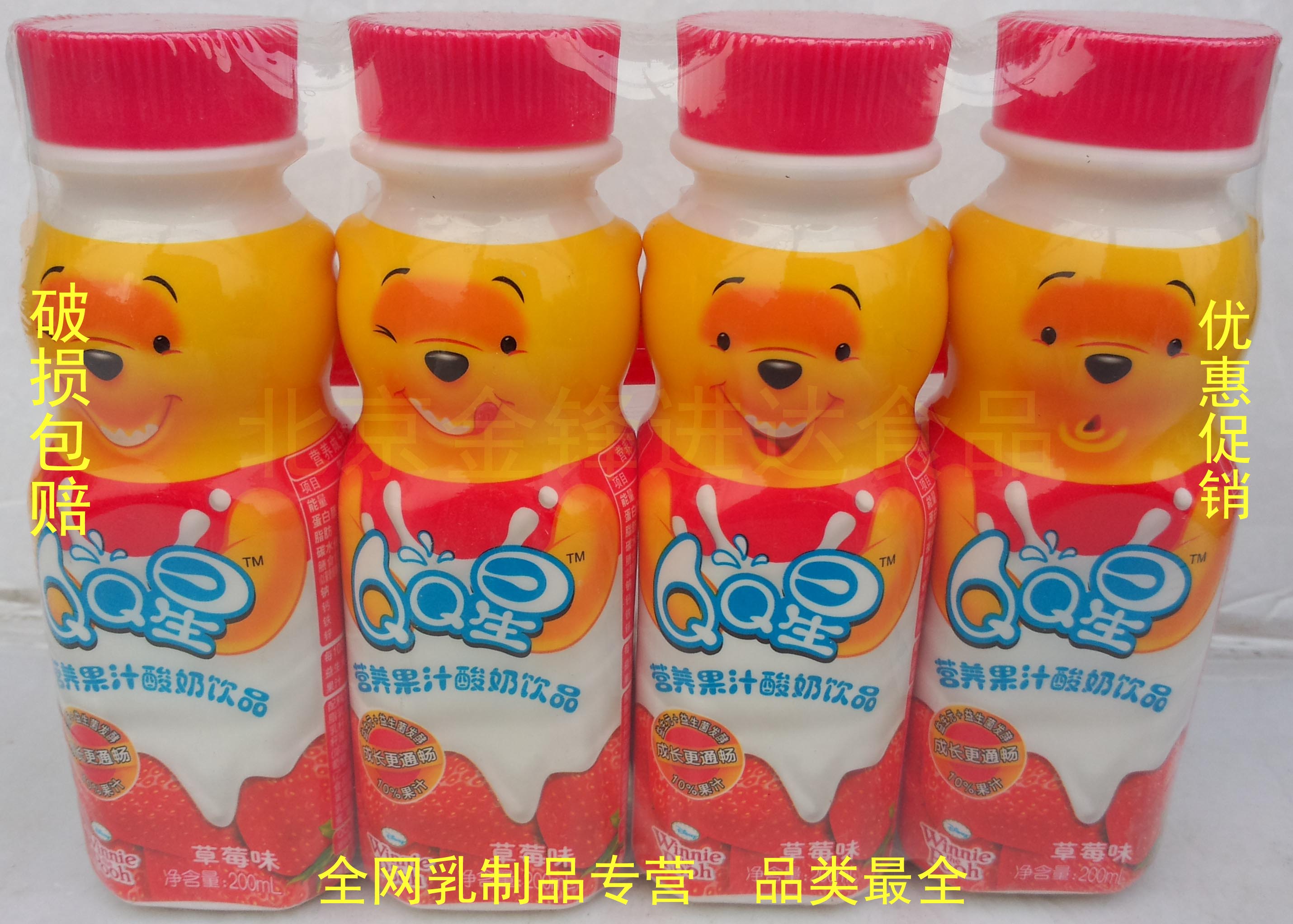 北京店伊利QQ星维尼熊营养果汁酸奶草莓味2