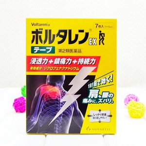 原装进口同仁VOLTAREN EX 镇痛消炎膏药 7片