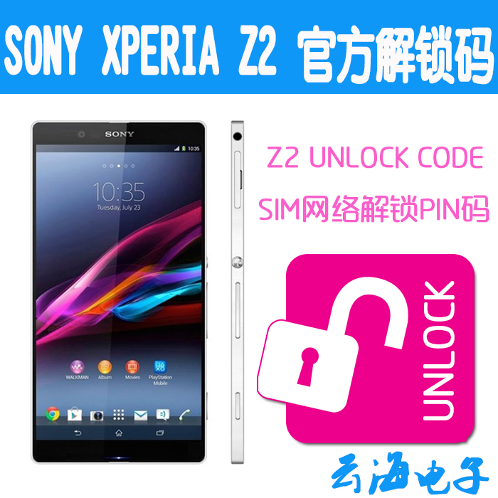 日版SONY XPERIA Z2解锁码 SIM网络解锁PIN