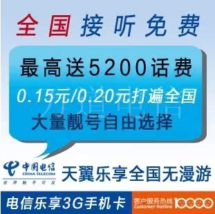 广东东莞电信CDMA天翼后付费乐享3G云卡全
