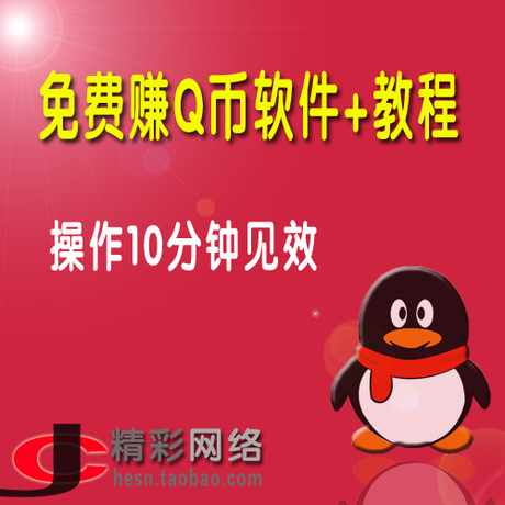 2014最新刷Q币软件直接刷无需卡密一键刷出扣