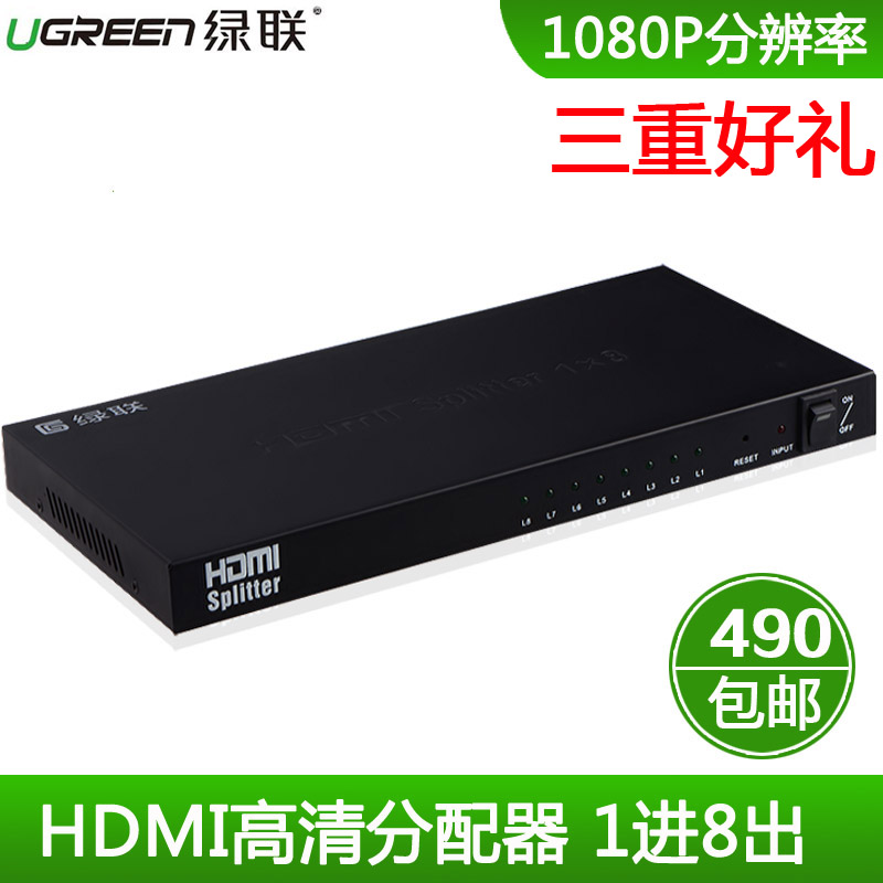 绿联HDMI高清分配器 1进8出 切换器 1X8一分