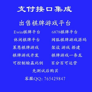 网狐6603支付接口 棋牌游戏源码 棋牌游戏平台