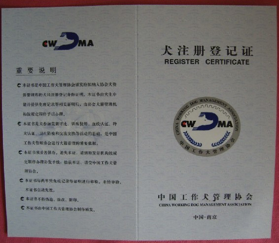 中国工作犬协会血统证书 带芯片 可联网查询|一