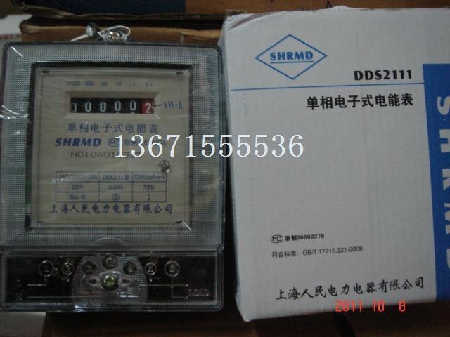 上海人民电表厂有限公司 单项家用电子表 DDS