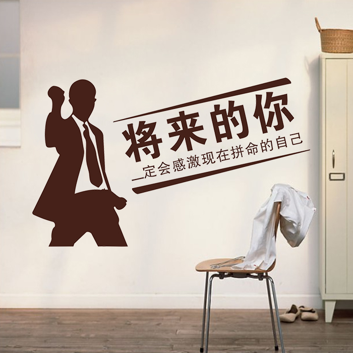 个性人物学生寝室宿舍中考高考 励志墙贴办公