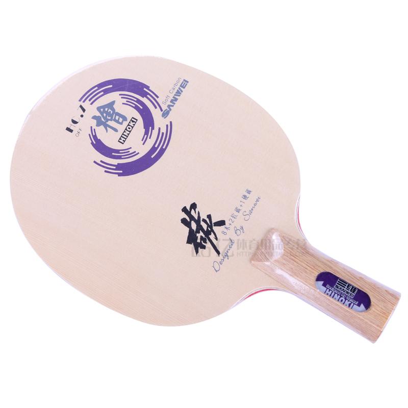 三维 HC-7 乒乓球底板 桧木碳素 8木2软碳1硬碳