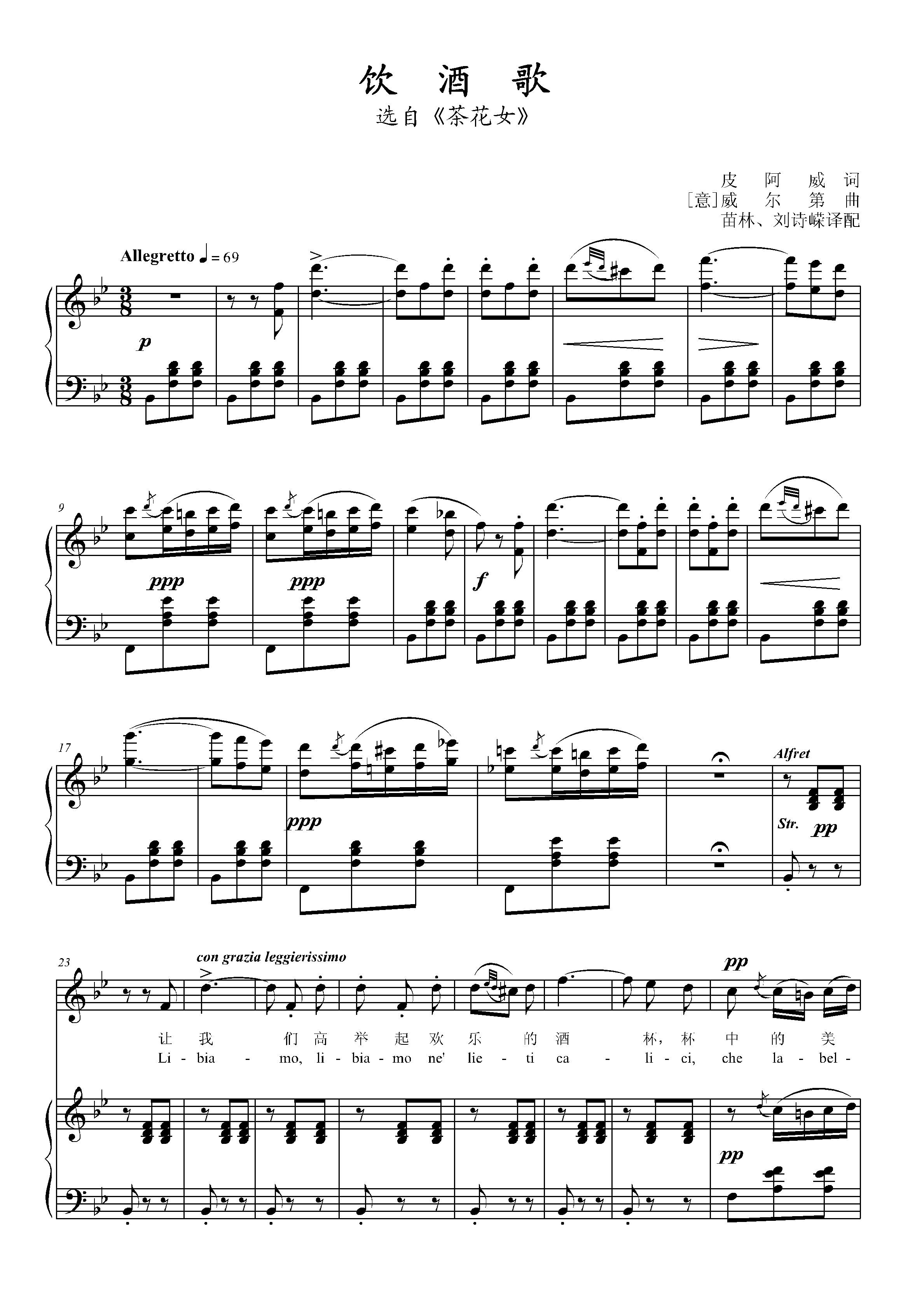 <em>饮酒歌</em>(<em>茶花女</em>选曲) 钢琴伴奏谱 正谱 高清 7P|