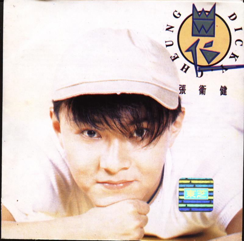 张卫健歌曲 |一淘网优惠购|购就省钱