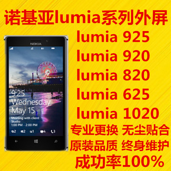 诺基亚Lumia920t 820 925 625 1020触摸屏幕更