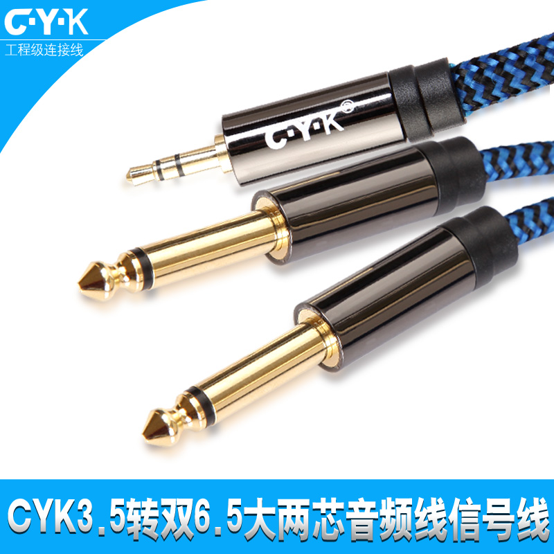 CYK电脑耳机接电视调音台3.5转双6.35音频连