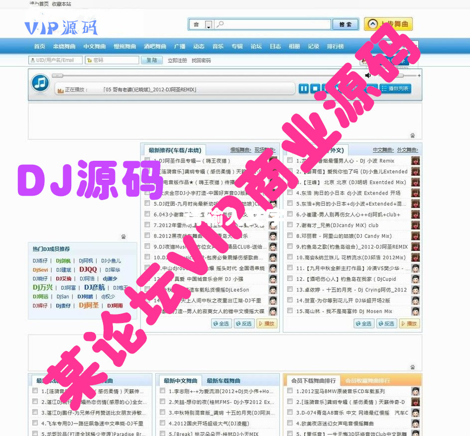 DJ舞曲源码,七禧舞曲管理系统官方Discuz! X2