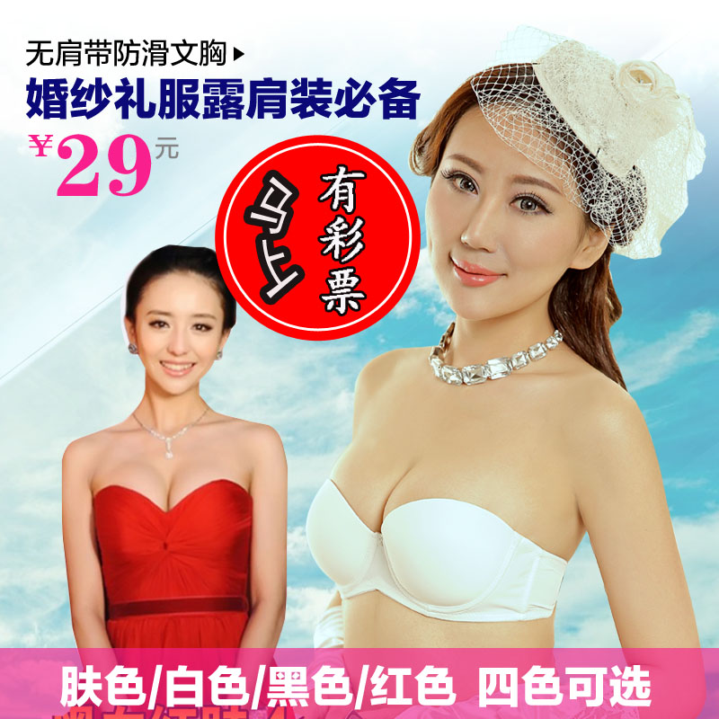 小胸加厚无肩带<em>文胸</em> 新娘结婚<em>拍婚纱照</em> 晚会隐