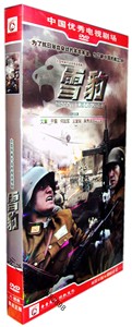 正版连续剧 雪豹 盒装 8DVD文章 于震 王奎荣 吴秀波优惠价57元,正版连续剧精心为您挑选-麦尔网购导航-网购宝