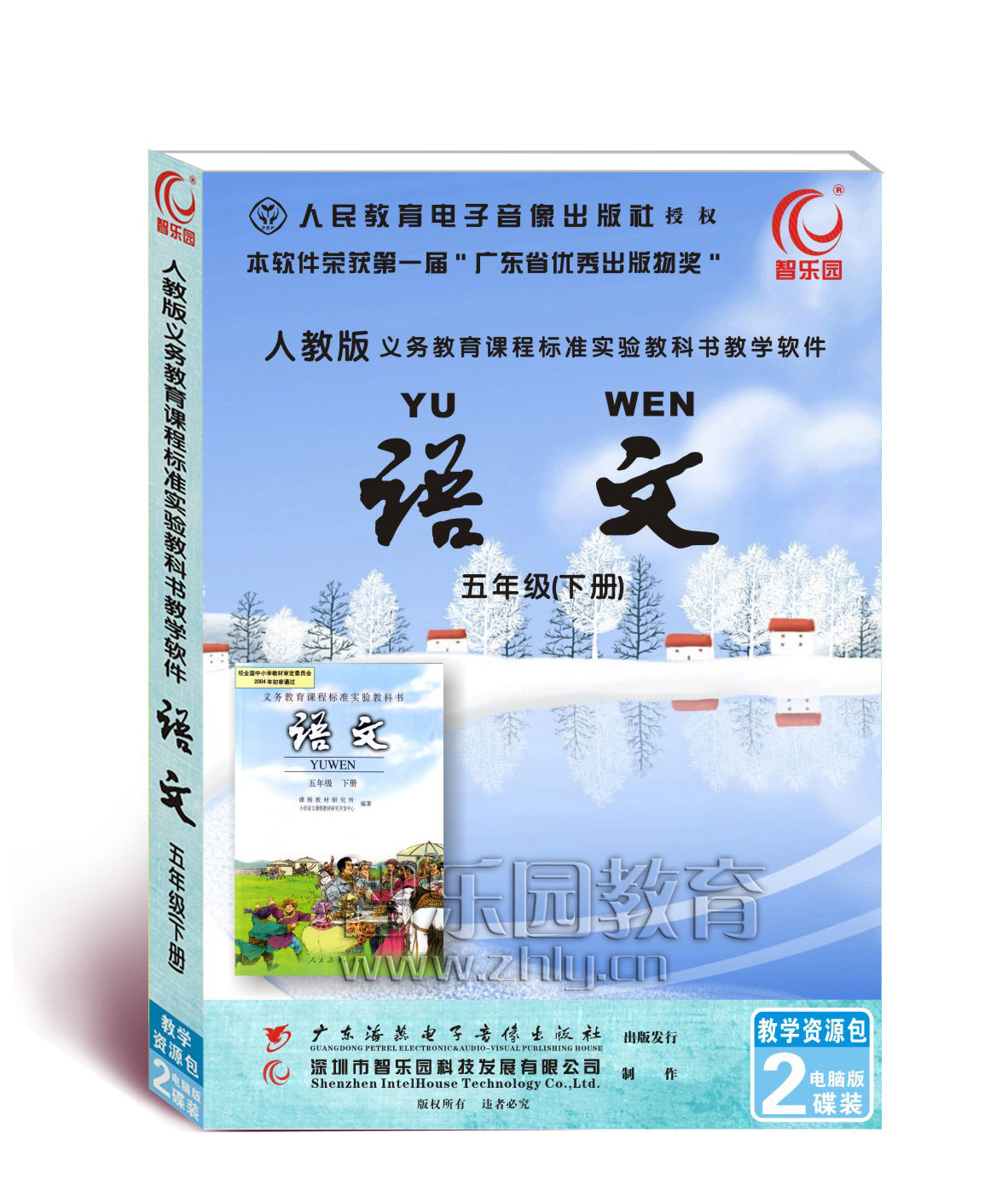 智乐园语文教学资源包五年级下册小学教材同步