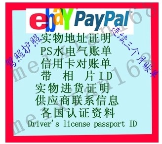 ebay paypal ioffer跨国认证账户解限PS地址证