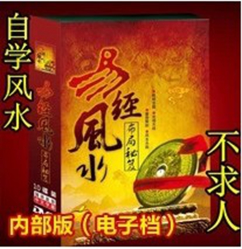 《易经风水布局秘笈》周易风水神算宝典周易风