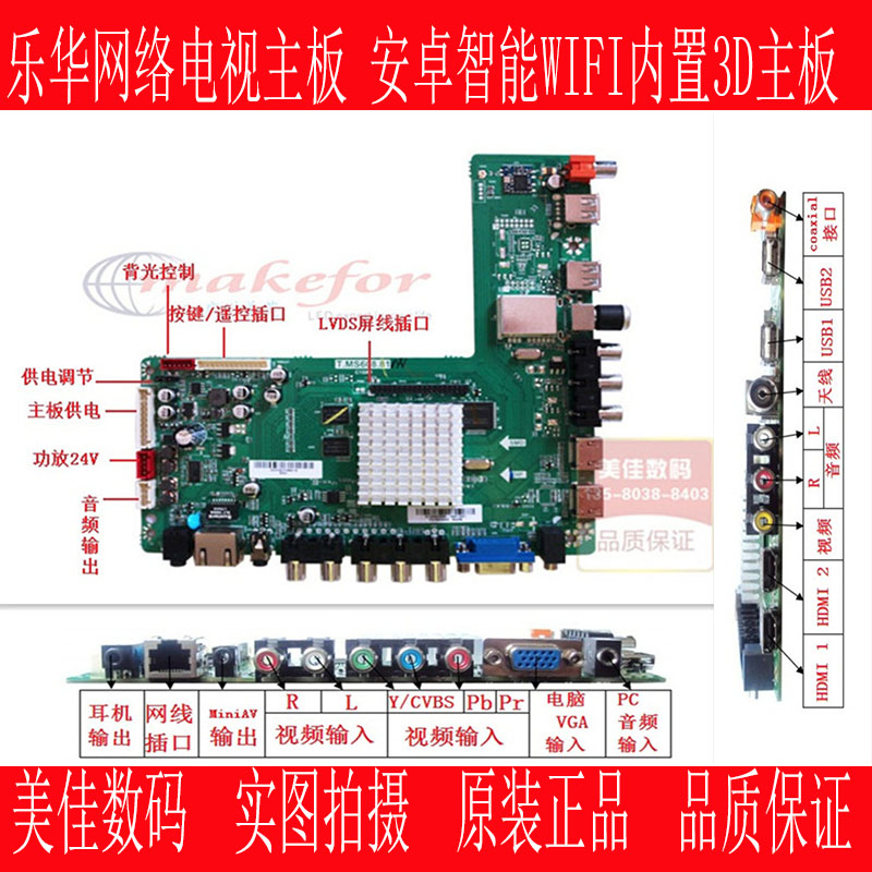 安卓系统电视主板、 智能网络电视驱动板WIFI