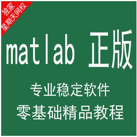 正版matlab软件完整版2014 光碟光盘2013a软